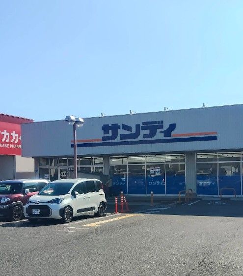 近くのサンディ 長尾谷店まで491m（徒歩7分）