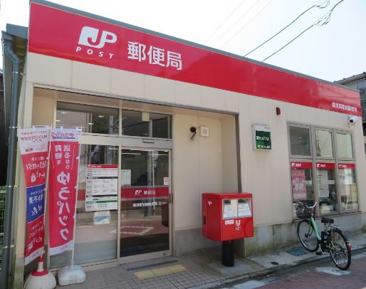 近くの横須賀船越郵便局まで612m（徒歩8分）