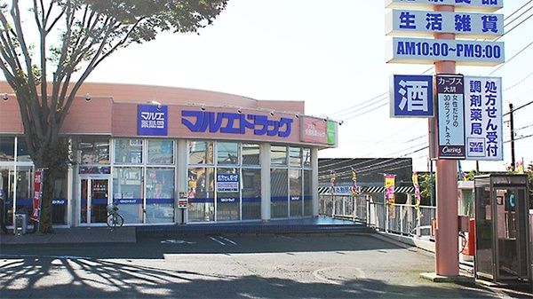 近くのマルエドラッグ 大胡店まで2,202m(徒歩28分)