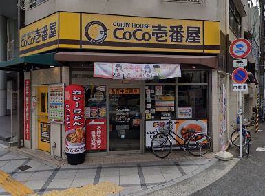 近くのカレーハウスCoCo壱番屋 北区西天満四丁目店まで396m(徒歩5分)