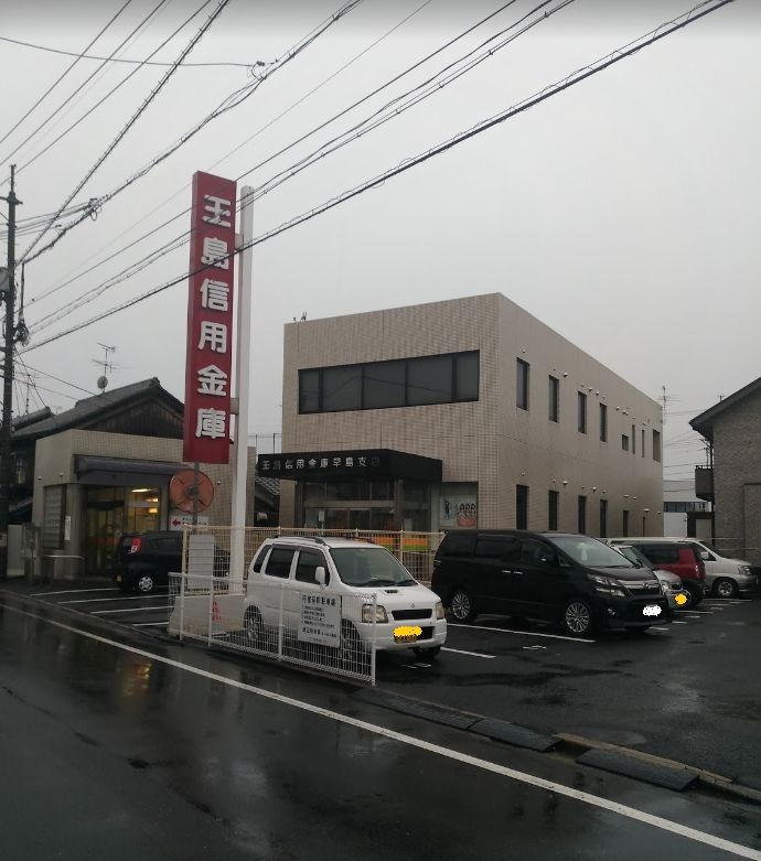 近くの玉島信用金庫 早島支店まで655m（徒歩9分）