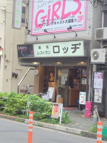 近くのロッヂまで598m（徒歩8分）