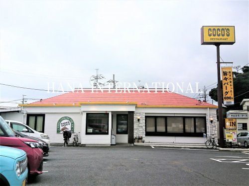 近くのココス 市川曽谷店まで653m(徒歩9分)
