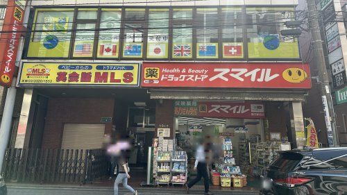 近くのドラッグストアスマイル国立駅前店まで241m（徒歩4分）