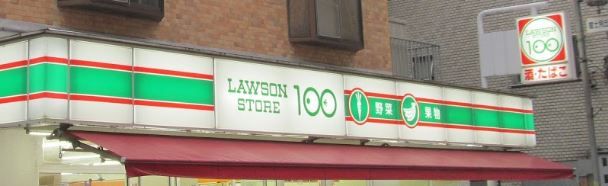 近くのローソンストア100 LS高井戸西店まで1,101m（徒歩14分）