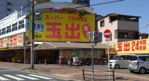 近くのスーパー玉出 京橋店まで379m（徒歩5分）