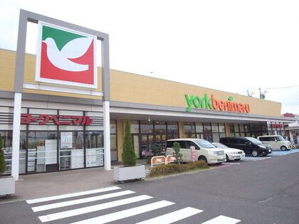 近くのヨークベニマル 仙台小松島店店まで908m(徒歩12分)