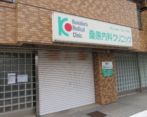 近くの桑原内科クリニックまで548m(徒歩7分)