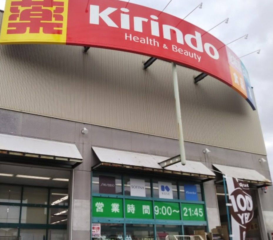 近くのキリン堂 鶴見諸口店まで424m（徒歩6分）