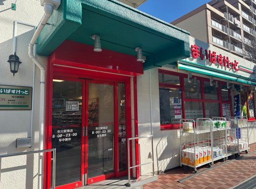 近くのまいばすけっと 市川駅南店まで849m（徒歩11分）