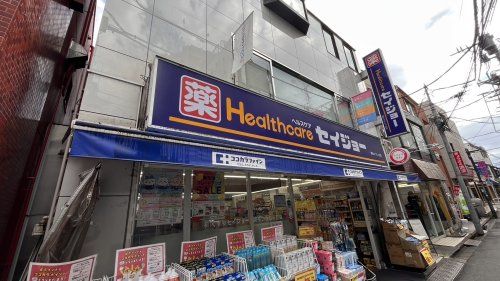 近くのくすりセイジョー調布つつじヶ丘店まで820m（徒歩11分）