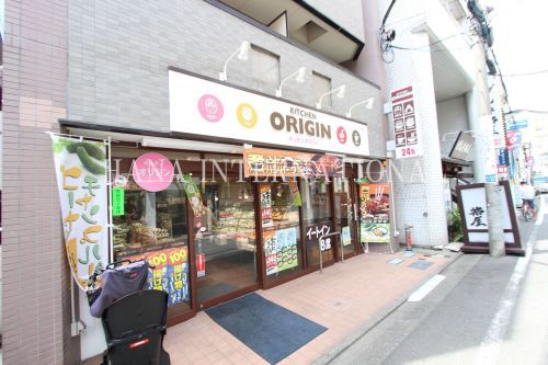 近くのキッチンオリジン つつじヶ丘駅前店まで773m（徒歩10分）