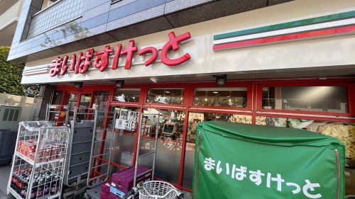 近くのまいばすけっと 飛田給駅前店まで706m（徒歩9分）