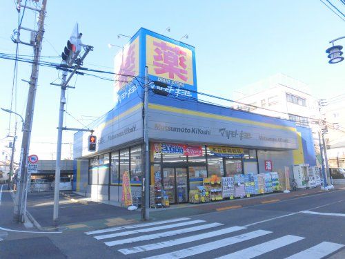近くのドラッグストア マツモトキヨシ 大田久が原店まで557m（徒歩7分）