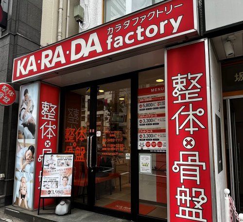 近くのカラダファクトリー目黒店まで230m（徒歩3分）