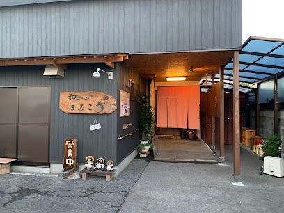 近くの和dining まるこうまで432m(徒歩6分)