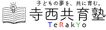 近くの寺西共育塾まで220m（徒歩3分）