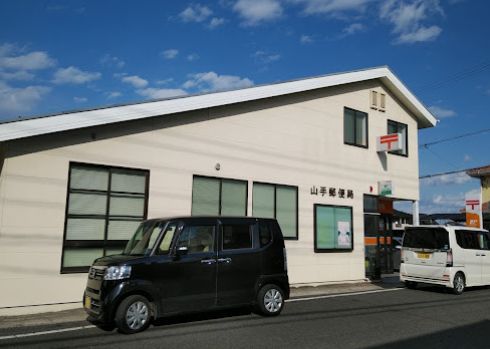 近くの山手郵便局まで227m(徒歩3分)