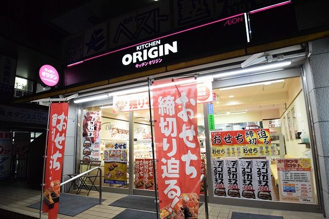近くのキッチンオリジン 仲町台店まで307m（徒歩4分）
