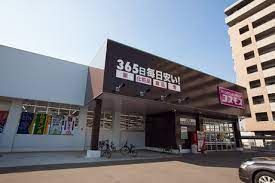 近くのディスカウントドラッグコスモス大萱店まで117m（徒歩2分）
