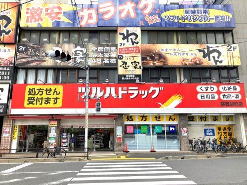 近くのツルハドラッグ 蘇我駅前店まで324m（徒歩5分）