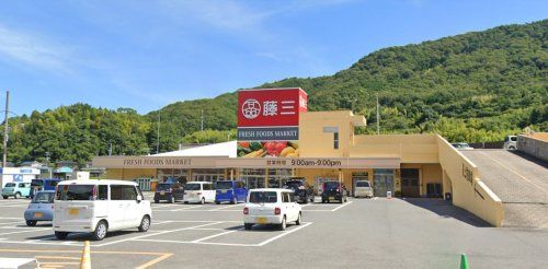 近くの藤三 安浦ショッピングセンターまで710m（徒歩9分）