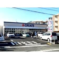 近くのクリエイトSD 磯子森店まで372m(徒歩5分)