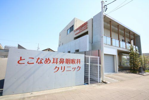 近くのとこなめ耳鼻咽喉科クリニックまで526m（徒歩7分）