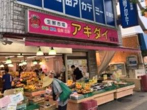 近くのアキダイ荻窪店まで197m(徒歩3分)