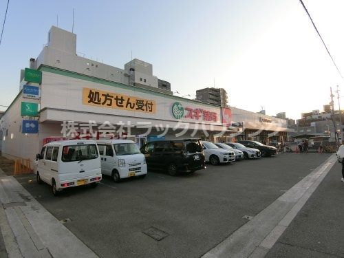 近くのスギ薬局　都島北通店まで728m（徒歩10分）