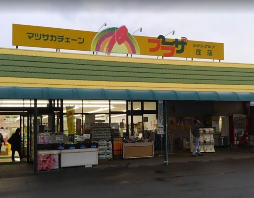 近くのプラザ庄店まで1,355m(徒歩17分)