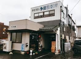 近くの多田製?所まで643m(徒歩9分)