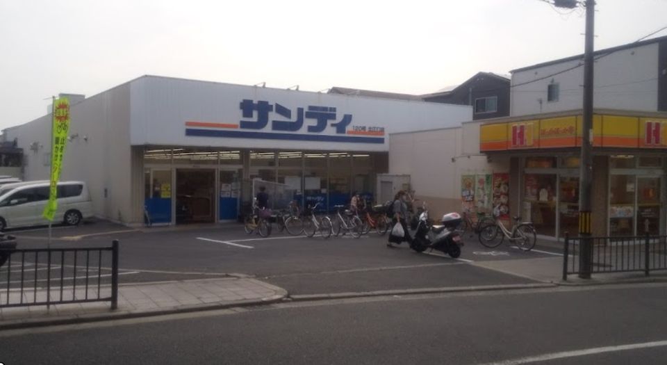 近くのサンディ 北江口店まで408m(徒歩6分)