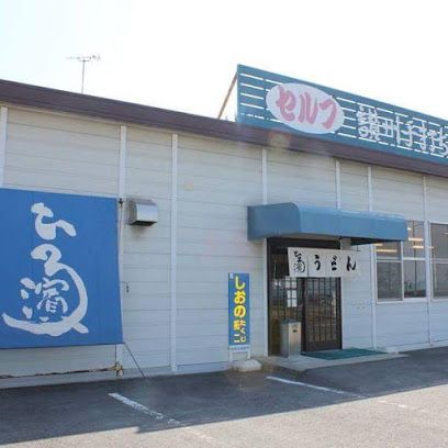 近くのひろ濱うどんまで327m（徒歩5分）