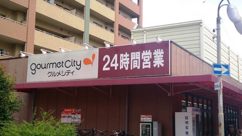 近くのグルメシティまで167m（徒歩3分）