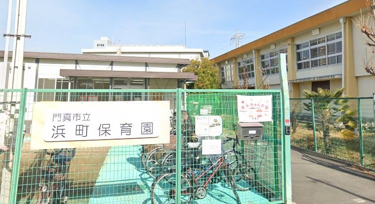 近くの浜町保育園まで600m(徒歩8分)