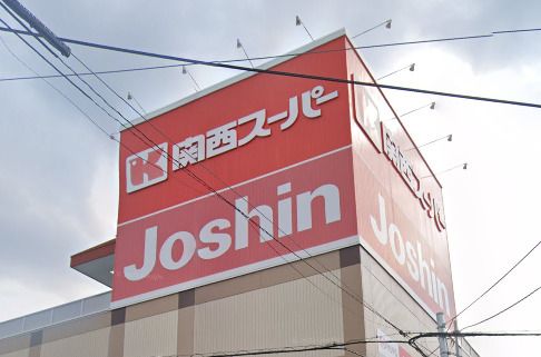 近くの関西スーパー 市岡店まで690m（徒歩9分）