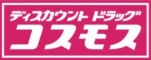 近くのディスカウントドラッグ コスモス 八万店まで855m（徒歩11分）