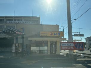 近くの松屋 徳島鮎喰店まで454m（徒歩6分）