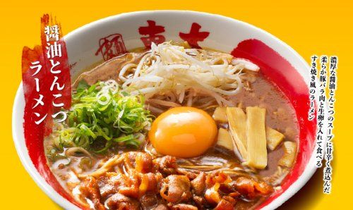 近くのラーメン東大応神店まで400m（徒歩5分）