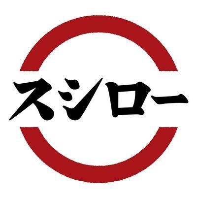 近くのスシロー 徳島出来島店まで530m（徒歩7分）