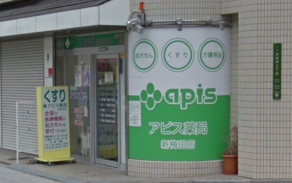 近くのアピス薬局 新梅田店まで329m(徒歩5分)