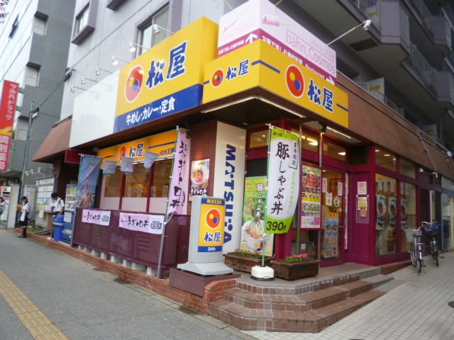 近くの松屋　仙台五橋店まで198m（徒歩3分）