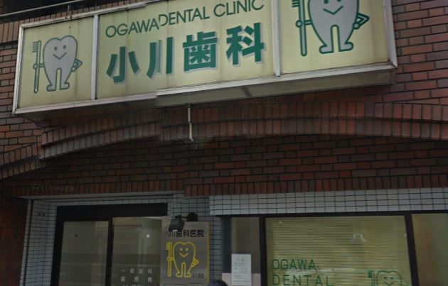 近くの小川歯科医院まで2m（徒歩1分）