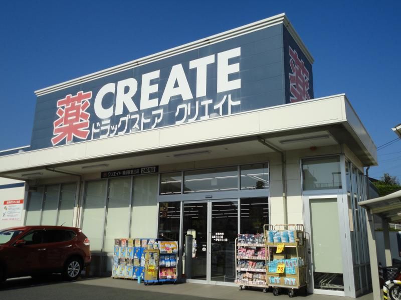近くのクリエイトSD 横須賀野比店まで976m(徒歩13分)