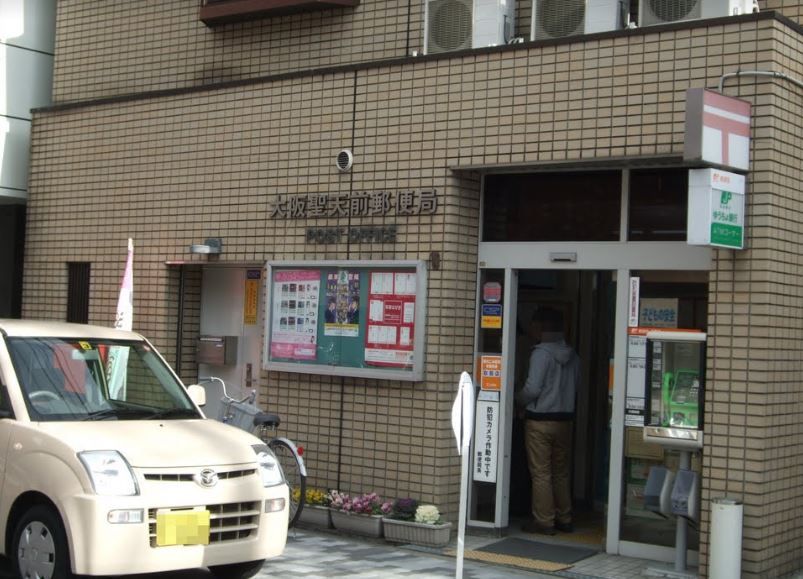 近くの大阪聖天前郵便局まで278m（徒歩4分）