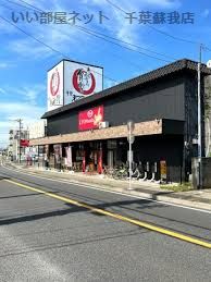 近くのまいどおおきに食堂 まいどおおきに食堂千葉都町食堂まで1,564m（徒歩20分）