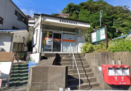 近くの横須賀長浦郵便局まで1,172m（徒歩15分）