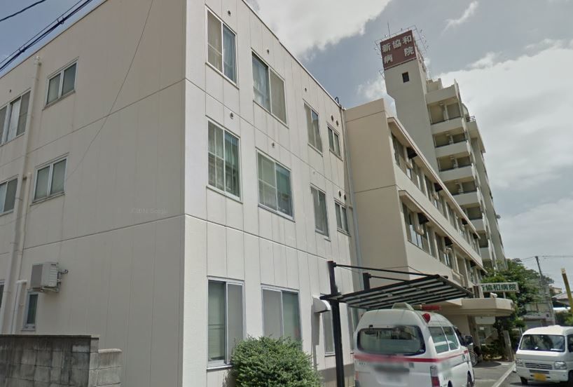 近くの新協和病院まで582m（徒歩8分）