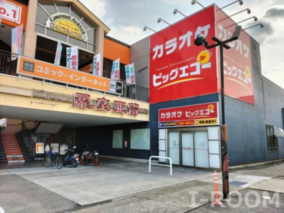 近くのカラオケ ビッグエコー重信店まで603m（徒歩8分）